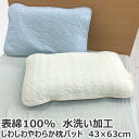表綿100% 水洗い 枕パッド 43×63cm 枕パット ピローパッド ピローパット 枕カバー まくらカバー ピローケース ピロケース まくらかばー マクラカバ...