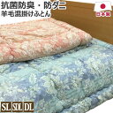 【GW 5/3.4.5.6 ポイント5倍】 羊毛混 掛け布団 日本製 シングルロング:150×210cm セミダブルロング:170×210cm ダブルロング:190×210cm 四隅ループ付き 綿100％ 掛け布団 掛けふとん 掛ふとん 掛布団 ウール マイティトップ 送料無料