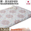 【正規品】 電位 温熱 健康 敷き布団 日本製 シングル:100×200cm セミダブル:120×200cm ダブル:140×200cm かため メルヘンライフ...