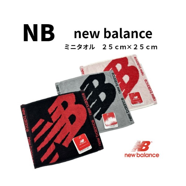 new balance ニューバランス　ミニタオル　NB　スポーツブランド　プレゼント　25cm×25cm