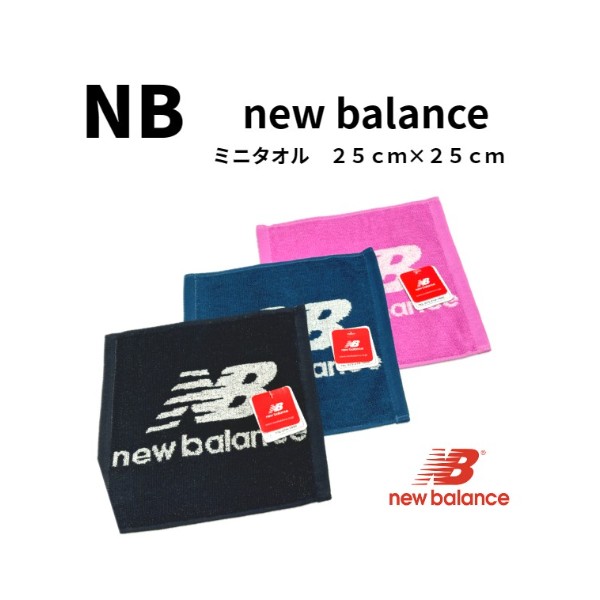 new balance ニューバランス　ミニタオル　NB　スポーツブランド　プレゼント　25cm×25cm
