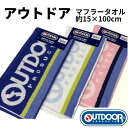 OUTDOOR アウトドア ロングタオル フェイスタオル スポーツタオル タオルマフラー マフラータオル 【スポーツブランドタオル】 アウトドアプロダクツ プレ...