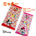 Disney ディズニー ミッキー ミニー バスタオル 60×120cm 【キャラクタータオル】 誕生日 プレゼント クリスマス 子供会 卒業祝い 卒園祝い