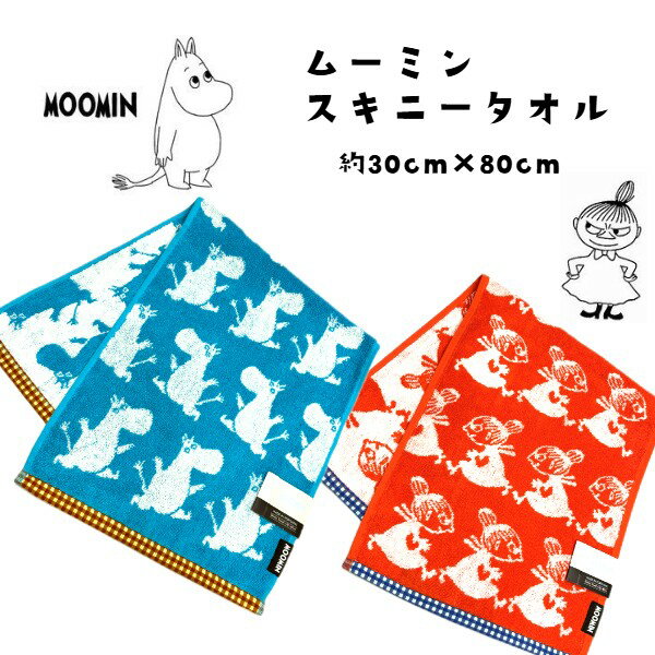 ムーミン リトルミー フェイスタオル スキニータオル 【キャラクタータオル】 MOOMIN 厚手 スリムタオル