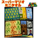 スーパーマリオ マリオ mario MARIO ミニタオル タオル 子供 キャラクター 小学生 幼稚園 保育園 プレゼント