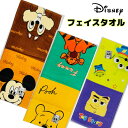 Disney ディズニー フェイスタオル ミッキー チップ プーさん ティガー トイストーリー バズ エイリアン 33×74cm 【キャラクタータオル】 誕生日...