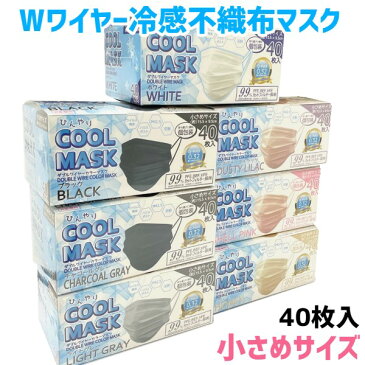 冷感 個包装 小さめサイズ カラー マスク Wワイヤー 使い捨てマスク 女性用 婦人用 40枚 息苦しくない 立体 子供用 立体構造 平ゴム ふつうサイズ 不織布マスク ダブルワイヤー 三層構造 3層 ブラック 黒 グレー ローズ ピンク ベージュ メガネが曇りにくい ひんやり