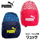 リュック　PUMA　プーマ 　ジュニア