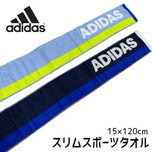 【ネコポス送料200円】　adidas　アディダス　 スリムスポーツタオル　スポーツタオル　ロングタオル　フェイスタオル【スポーツブランドタオル】　部活　サッカー　テニス　野球　学生　フィットネス　ジム