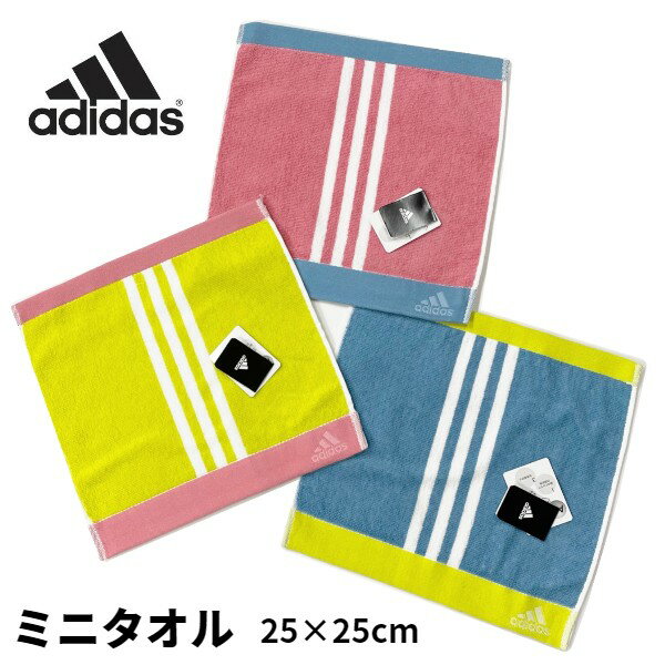 【4枚までネコポス200円】　adidas　アディダス ミニタオル　タオルハンカチ　【スポーツブランドタオル】　プレゼント　贈り物　部活　卒業　スポーツ　サッカー　野球　AD566　カノTC