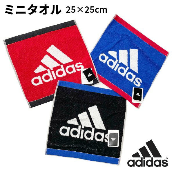 【4枚までネコポス200円】　adidas　アディダス ミニタオル　タオルハンカチ　【スポーツブランドタオル】　プレゼント　贈り物　部活　卒業　スポーツ　サッカー　野球　AD565　マグナTC