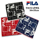 FILA フィラ ウォッシュタオル ハンドタオル 【スポーツブランドタオル】 部活 学校 テニス ゴルフ 野球 サッカー バスケ プレゼント 通学 学生 34×...