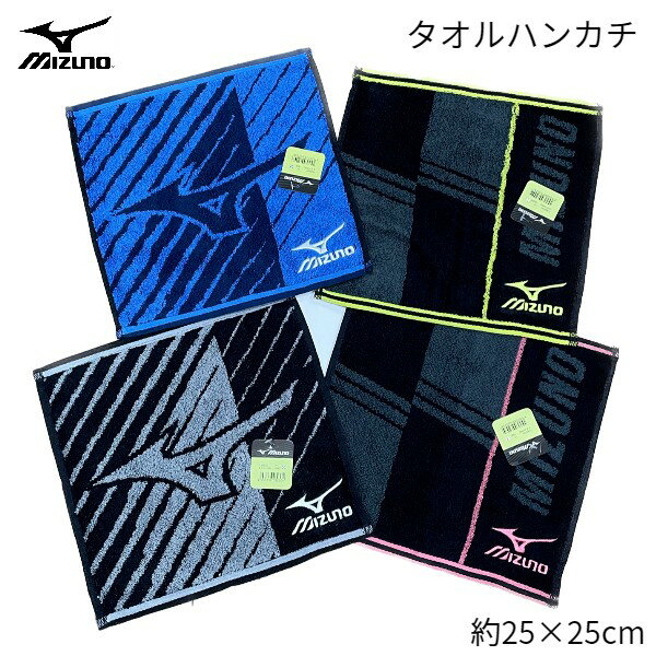 MIZUNO　ミズノ　mizuno ミニタオル　タオルハンカチ　【スポーツブランドタオル】　プレゼント　贈り物　部活　卒業　スポーツ　サッカー　野球