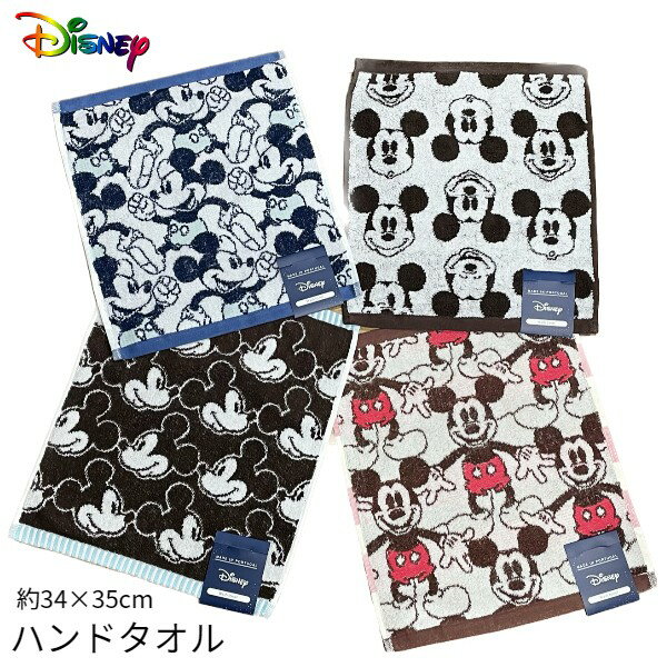 Disney ディズニー ミッキー ウォッシュタオル ハンドタオル 34×35cm 【キャラクタータオル】 誕生日 プレゼント クリスマス 子供会 卒業祝い 卒園祝い