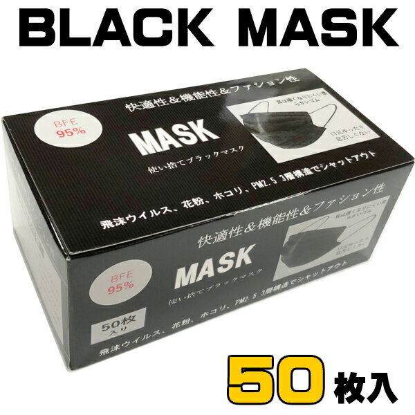 楽天 3500円 マスク 黒 50枚入り 黒マスク 使い捨て 黒いマスク Pm2 5 花粉 ブラック マスク クロ ファッション ウィルス 予防 子供 ホコリ 耳痛くなりにくい 立体三層構造 オーガニック天然染料使用 Mask Black V系 ヴィジュアル系 ビジュアル系 訳あり 箱潰れ Photopress