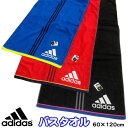 adidas　アディダス バスタオル　【スポーツブランドタオル】　60×120cm　部活　プール　サッカー　水泳　テニス　野球