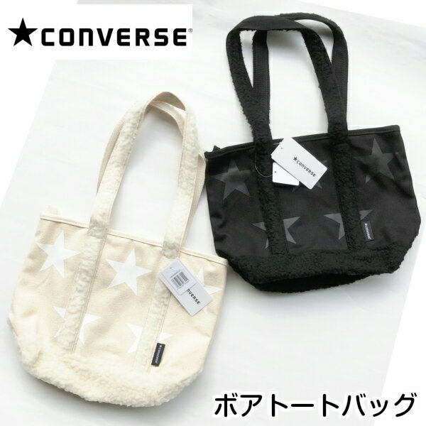 CONVERSE　コンバース トートバッグ ボア ボアトートバック かばん メンズ レディース 男女兼用 ユニセックス もこもこ ブラック ホワイト 黒 白　送料無料