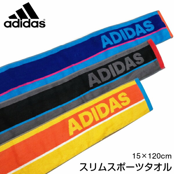 adidas　アディダス　 スリムスポーツタオル　スポーツタオル　ロングタオル　フェイスタオル　部活