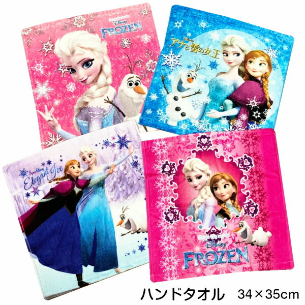 楽天ひらやま楽天市場店アナと雪の女王　ディズニー　ハンドタオル　【キャラクタータオル】アナ雪　フローズン　良質　プレゼント　入園　入学　卒園　卒業　エルサ