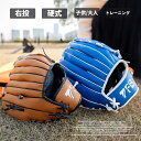 硬式グローブ 投手用 硬式グラブ 内野用 外野用 軟式グローブ 内野手用 グラブ 野球 グローブ 内野手 野球部 高校野球