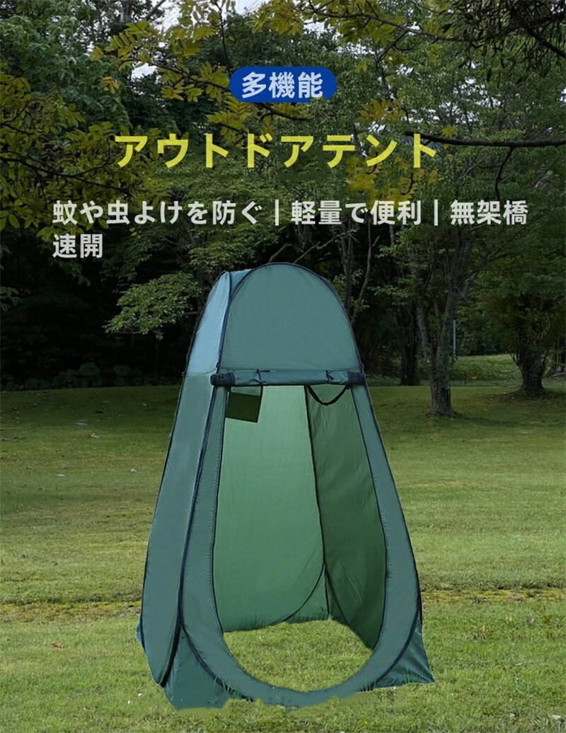 テント 着替え用テント プライベートテント 簡易テント 簡易トイレ シャワールーム 1人用 お釣り 防災グッズ 紫外線防止 UVカット アウトドアのサムネイル