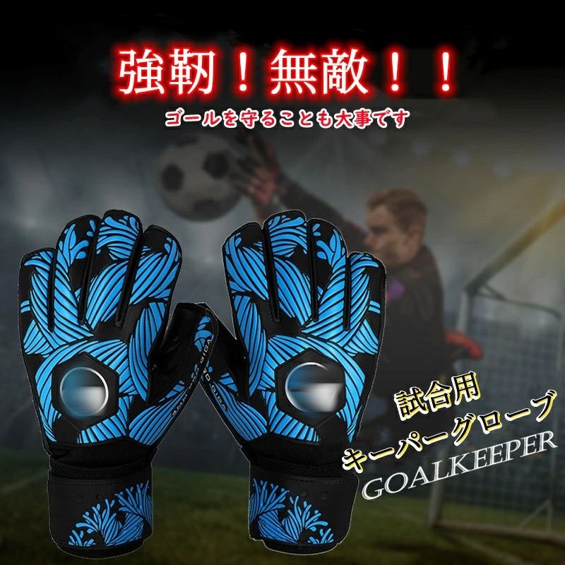 キーパーグローブ ジュニア 子ども フットサル スポーツ キーパー グローブ サッカー キーパーグローブ 手袋 ジュニア スタンダード ラ..