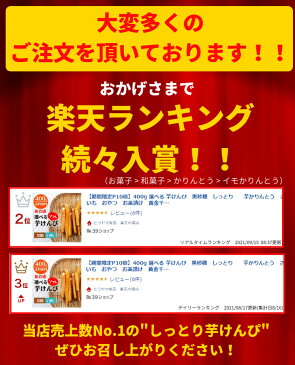 【全品P10倍】選べる 半生食感芋けんぴ400g【全国送料無料】 黒砂糖 しっとり 芋かりんとう さつまいも おやつ お茶請け 黄金千貫 奄美 黒砂糖 お菓子 特産品 ご当地 お土産 特産品 鹿児島 おいしい たっぷり いもけんぴ メガ盛り 徳用 大容量 マツコ TV 訳あり【メール便】