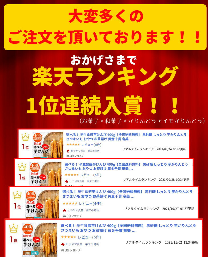 選べる！ しっとり芋けんぴ 400g【全国送料無料】 芋けんぴ 黒砂糖 芋かりんとう お取り寄せ さつまいも おやつ お茶請け 和菓子 黄金千貫 奄美 黒糖 お菓子 ご当地 お土産 手土産 特産品 鹿児島 美味しい おいしい たっぷり いもけんぴ 大容量 訳あり【メール便】