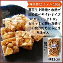 選べる豆菓子　落花生　カラメル　宇治抹茶　味大将　【送料無料】【メール便のみ対応商品】【ポスト投函】【配達日時指定・代金引換・あと払い・ギフト対応・同梱 出来ません】 3