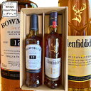 ボウモア12年&グレンフィディック15年 2本入り シングルモルトウィスキー飲み比べセット プレゼント 贈り物 アイラモルト ウィスキー セット ウィスキー 飲...