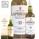 本州の方は300円値引き ラフロイグ 10年 40% 700ml アイラモルト シングルモルト ウイスキー laphroaig イギリス ギフトbox入り 並行...