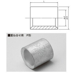 ニチフ P-2 銅線用裸圧着スリーブ（P形）