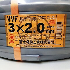 富士電線 VVF2.0mm X 3c（100m巻） VVFケーブル（本州への出荷限定品）※30巻限定※