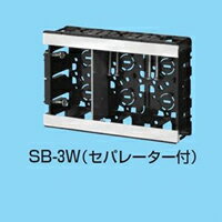 未来工業 台付スライドボックス SB-3W (バラ対応品)