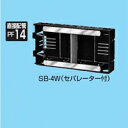 未来工業 台付スライドボックス SB-4W (バラ対応品)