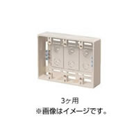 未来工業 &nbsp;カラー ライトブラウン&nbsp; &nbsp;お届け目安 [お届け目安]&nbsp; &nbsp;製品概要 ●3ヶ用●ケーブル配線用露出スイッチボックス●1ヶ用は1〜3号モールに、2ヶ用・2ヶ用は1〜4号モールにそれぞれ適合する兼用ノックアウト付です。●壁ぎわ配線できるよう、サイドにもノックアウトが設けてあります。●プラモールに合わせた19色が揃えてあります。&nbsp;
