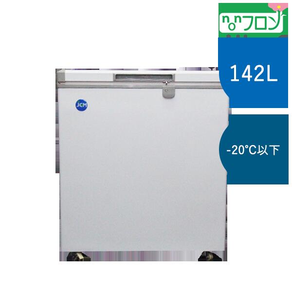 JCM 冷凍ストッカー【JCMC-142】 冷凍 冷凍庫 保冷庫 省エネ 業務用