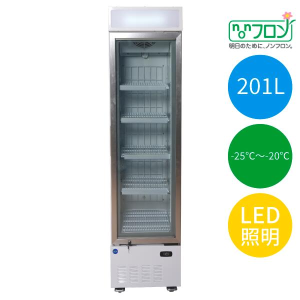 Rakuten - -25℃〜-20℃ タテ型冷凍ショーケース 201L【JCMCS-201H】省エネ 業務用　アイスショーケース　冷凍庫　新品