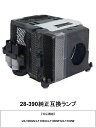 プラス 28-390 プロジェクターランプ 交換ランプ 取り替え 交換用 取替 プロジェクター ランプ 交換 ランプ 28-390 プラスプロジェクター 純正互換ランプ PLUS 送料無料 ランプ交換 部品 パーツ プロジェクター用交換ランプ