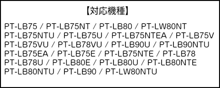 パナソニック ET-LAB80 プロジェクター用交換ランプ 純正互換ランプ panasonic PT-...