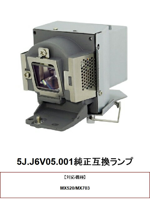 BENQ 5J.J6V05.001 プロジェクター用交換ランプ 純正互換ランプ MX520 MX703 交換ランプ プロジェクター ランプ 純正互換 benqプロジェクター プロジェクターランプ ベンキュー 交換用ランプ 互換 プロジェクター用 交換 部品 パーツ ベンキュー