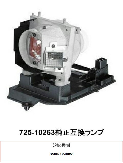 樂天商城 - DELL 725-10263 プロジェクターランプ 交換ランプ 取り替え 交換用 取替 プロジェクター ランプ 交換 ランプ 725-10263 デルプロジェクター 純正互換ランプ DELL 送料無料 ランプ交換 部品 パーツ プロジェクター用交換ランプ