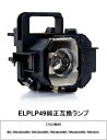 商品説明メーカー名EPSON スペックELPLP49 商品説明 ＊純正バルブ採用の純正互換ランプ（メーカー純正品ではありません。）＊170日間保証 ＊通常はご注文後3〜4営業日以内東京都北区より発送＊購入後のサポートもきちんと対応 ＊詳しい納期については 03-5834-2168 迄お問い合わせください。&nbsp; 対応機種 EH-TW3000/EH-TW3500/EH-TW3600/EH-TW4000/EH-TW4500 注意書きモニターの発色具合によって実際のものと色が異なる場合があります。ELPLP49純正互換ランプ【対応機種】EH-TW3000/EH-TW3500/EH-TW3600/EH-TW4000/EH-TW4500