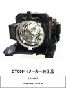 日立 Hitachi DT00911 プロジェクター用交換ランプ メーカー純正品