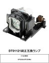 日立 Hitachi DT01121 プロジェクター用交換ランプ 純正互換ランプ