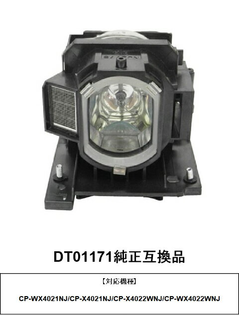 プロジェクターランプ DT01171 日立 純正互換ランプ CP-X4022WNJ CP-WX4022WNJ Hitachi プロジェクター用 交換ランプ 純正互換品 送料無料