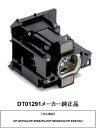 在庫あり 日立 Hitachi DT01291 プロジェクター用交換ランプ メーカー純正品 日立プロジェクター プロジェクター ランプ 純正 プロジェクターランプ 純正品 日立純正 取り替え 交換用ランプ プロジェクター用 交換ランプ プロジェクター用ランプ 純正ランプ パーツ 送料無料