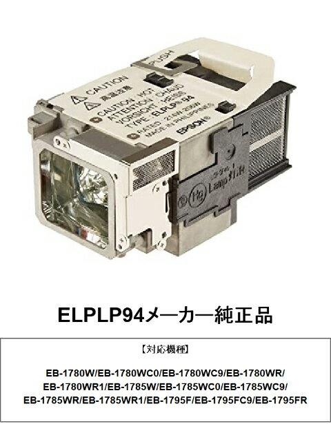 楽天市場】プロジェクター ランプ elplp94の通販 楽天市場】プロジェクター ランプ elplp94の通販