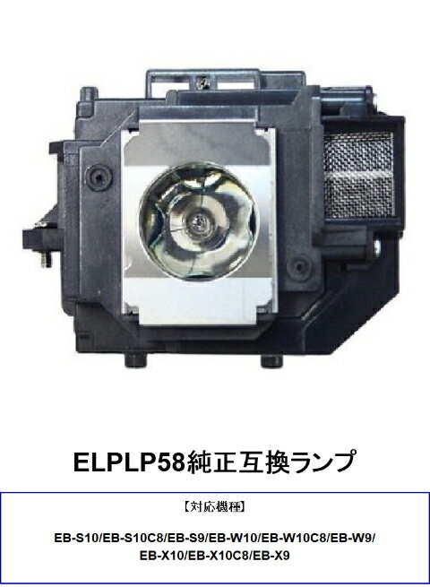楽天市場】eb-s10 epson 交換 ランプ / エプソン elplp58 汎用 プロジェクターランプの通販 楽天市場】eb-s10 epson 交換 ランプ / エプソン elplp58 汎用 プロジェクターランプの通販