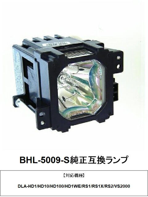 商品説明メーカー名ビクター スペックBHL-5009-S 商品説明 ＊純正バルブ採用の純正互換ランプ（メーカー純正品ではありません。）＊170日間保証 ＊通常はご注文後3〜4営業日以内東京都北区より発送＊購入後のサポートもきちんと対応 ＊詳しい納期については 03-5834-2168 迄お問い合わせください。&nbsp; 対応機種 DLA-HD1/HD10/HD100/HD1WE/RS1/RS1X/RS2/VS2000注意書きモニターの発色具合によって実際のものと色が異なる場合があります。BHL-5009-S純正互換ランプ【対応機種】DLA-HD1/HD10/HD100/HD1WE/RS1/RS1X/RS2/VS2000